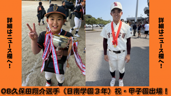 久保田選手の出場 応援団の活躍 地元の誇り みんなの絆