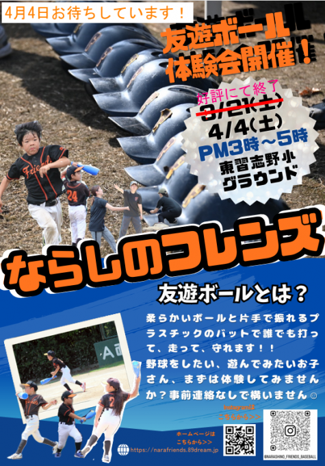 ならしのフレンズ